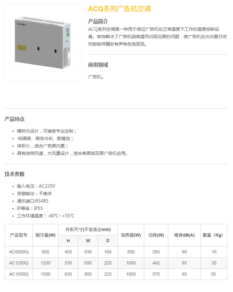 ACQ系列廣告機空調(diào).jpg